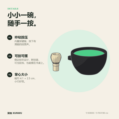 抹茶与茶筅按压器：卖点与尺寸